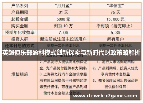 英超俱乐部盈利模式创新探索与新时代财政策略解析