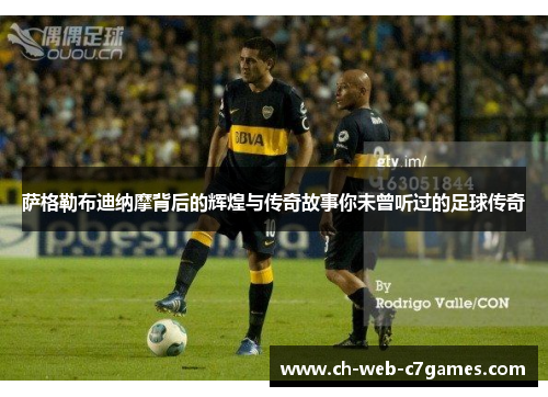 萨格勒布迪纳摩背后的辉煌与传奇故事你未曾听过的足球传奇