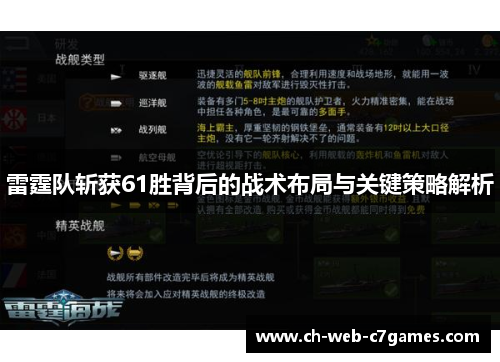 雷霆队斩获61胜背后的战术布局与关键策略解析