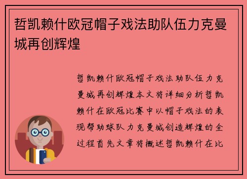 哲凯赖什欧冠帽子戏法助队伍力克曼城再创辉煌