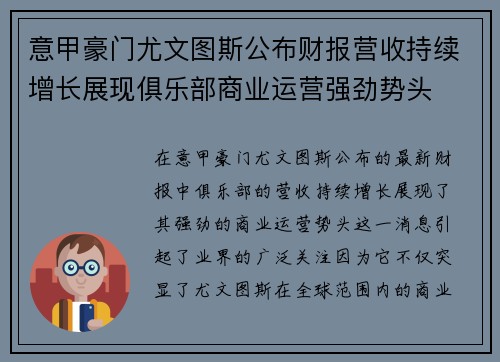 意甲豪门尤文图斯公布财报营收持续增长展现俱乐部商业运营强劲势头