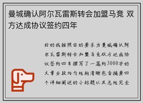 曼城确认阿尔瓦雷斯转会加盟马竞 双方达成协议签约四年