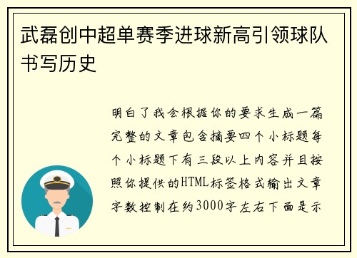 武磊创中超单赛季进球新高引领球队书写历史