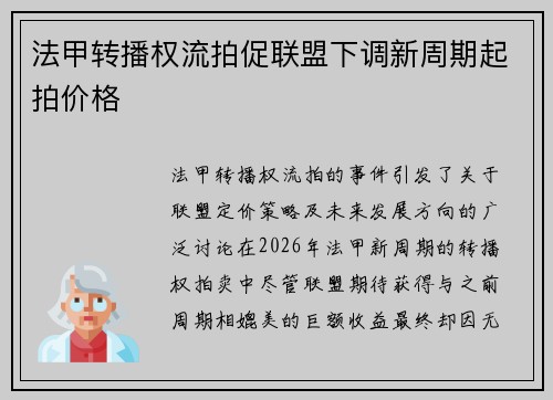 法甲转播权流拍促联盟下调新周期起拍价格