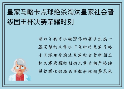 皇家马略卡点球绝杀淘汰皇家社会晋级国王杯决赛荣耀时刻 皇家马略卡点球绝杀淘汰皇家社会晋级国王杯决赛荣耀时刻