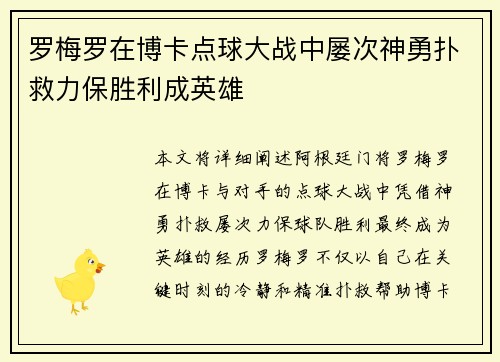 罗梅罗在博卡点球大战中屡次神勇扑救力保胜利成英雄