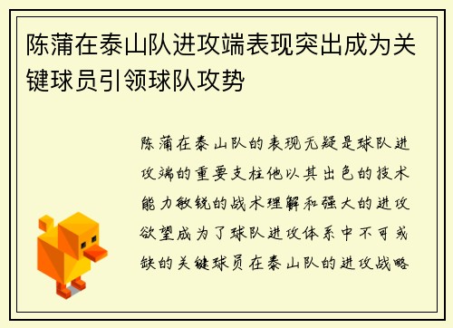 陈蒲在泰山队进攻端表现突出成为关键球员引领球队攻势