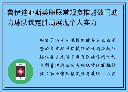 鲁伊迪亚斯美职联常规赛推射破门助力球队锁定胜局展现个人实力