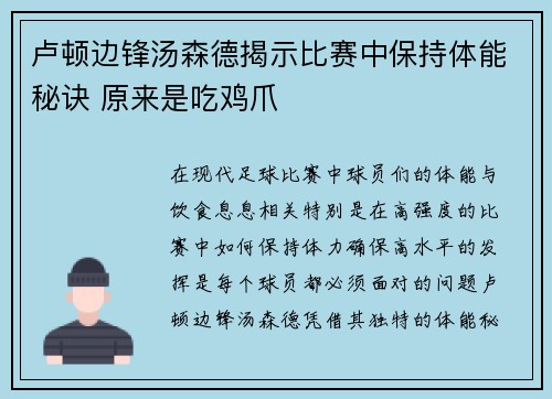 卢顿边锋汤森德揭示比赛中保持体能秘诀 原来是吃鸡爪