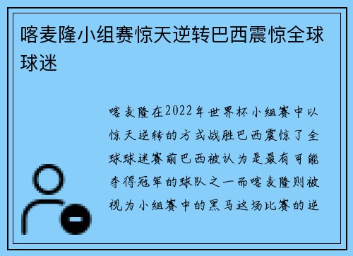 喀麦隆小组赛惊天逆转巴西震惊全球球迷