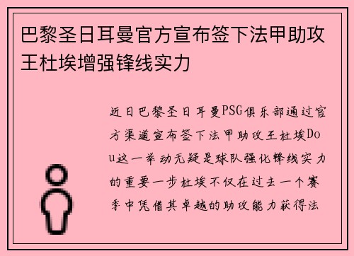 巴黎圣日耳曼官方宣布签下法甲助攻王杜埃增强锋线实力
