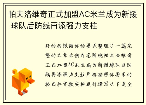 帕夫洛维奇正式加盟AC米兰成为新援 球队后防线再添强力支柱