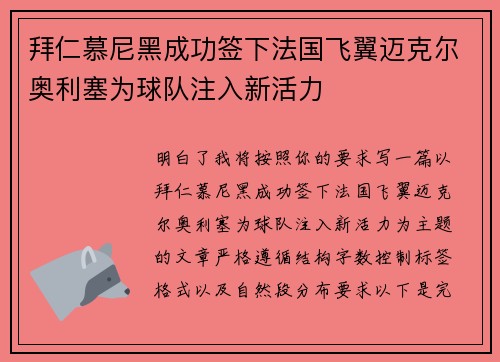 拜仁慕尼黑成功签下法国飞翼迈克尔奥利塞为球队注入新活力