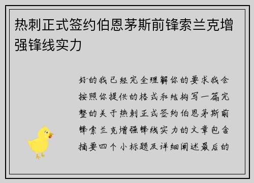 热刺正式签约伯恩茅斯前锋索兰克增强锋线实力